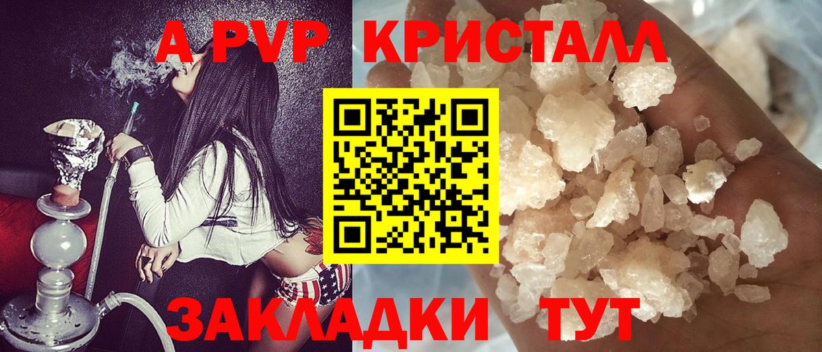 А ПВП кристаллы  дарнет шоп  Евпатория  Вход с VPN  Alfa_PVP Crystall 