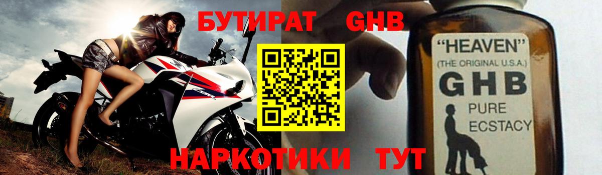 Бутират BDO Евпатория