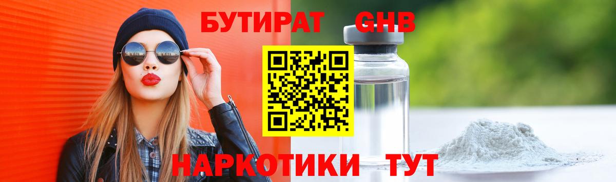 Бутират бутик  Вход с VPN  Евпатория 