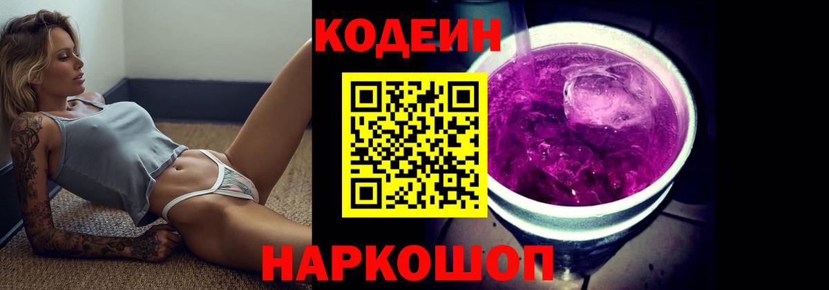Евпатория  Кодеин Purple Drank  Вход с VPN 