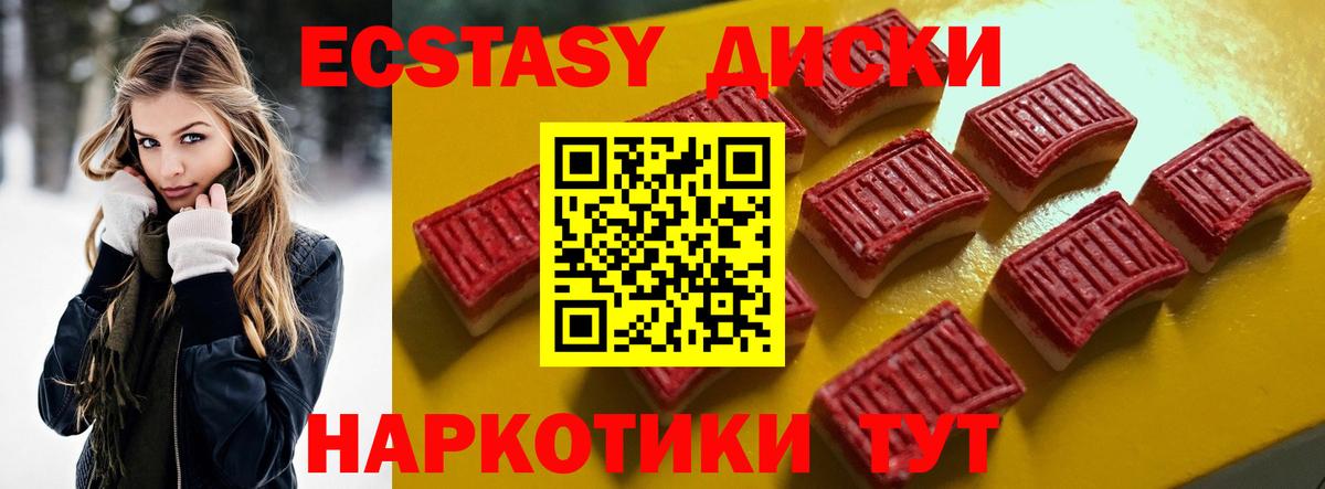 Ecstasy 280мг Евпатория