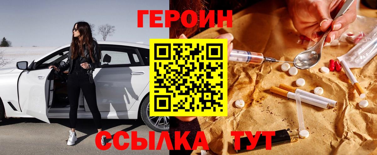 Евпатория  ГЕРОИН Heroin  ГЕРОИН  Вход с VPN 