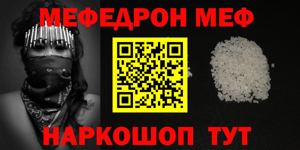 Мефедрон  МЕФ mephedrone  Вход с VPN  Евпатория 