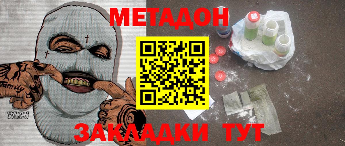 Евпатория  Метадон methadone  Вход с VPN  МЕТАДОН methadone 